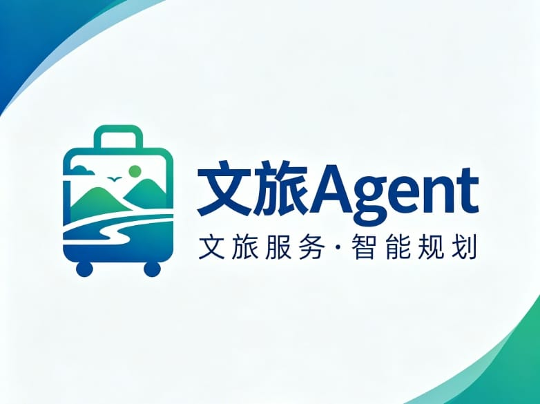 文旅Agent